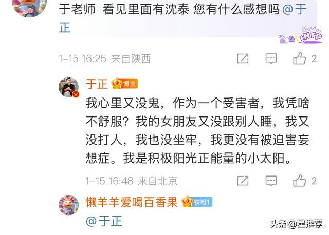 时隔11年｜于正首次回应被沈泰打：作为一个受害者我凭啥不舒服