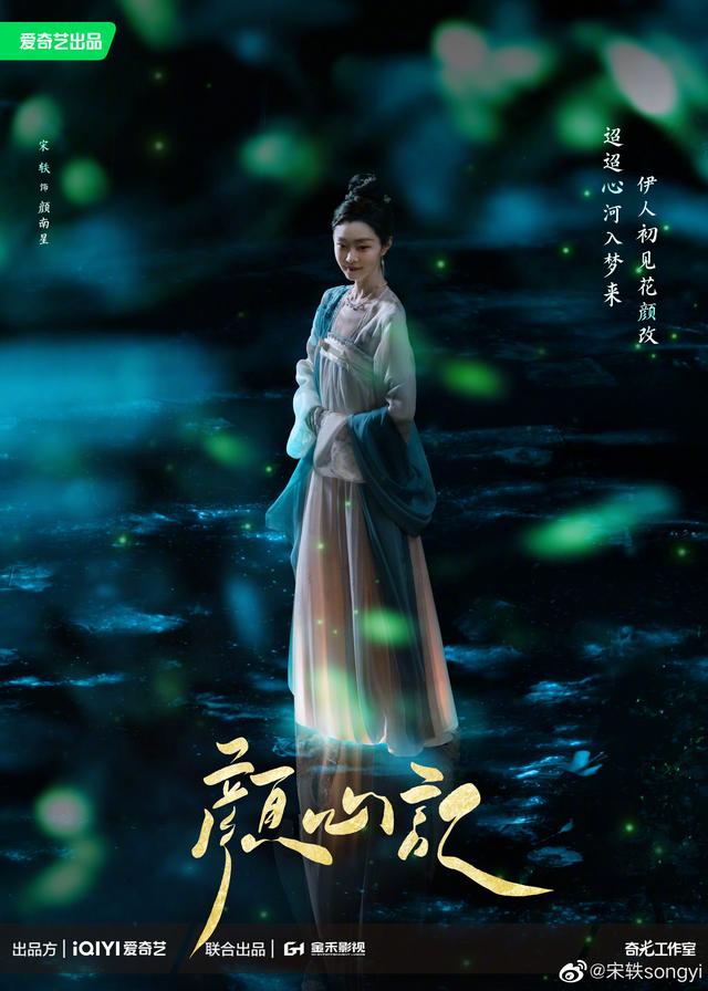 古装剧《颜心记》公布演员阵容，罗云熙、宋轶领衔主演