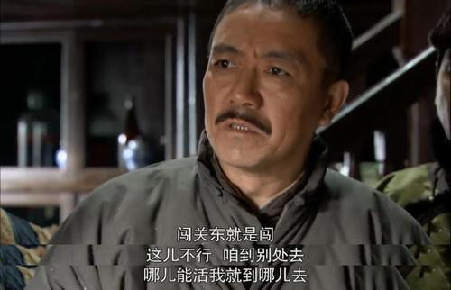 闯关东：结局原著远比电视精彩，5大证据，让你高喊重拍！