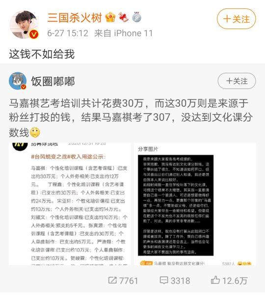 公开质疑马嘉祺成绩,怒怼粉丝“九漏鱼”称呼,网红火树什么来头