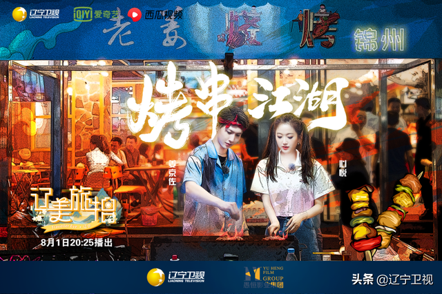 听说：好吃的烧烤摊儿，都藏在咱辽宁这座城了