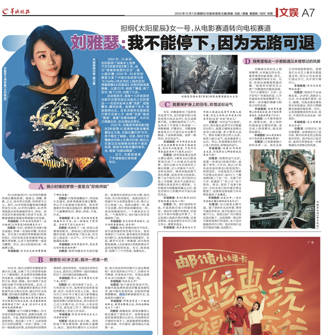 《太阳星辰》刘雅瑟：我不能停下，因为无路可退