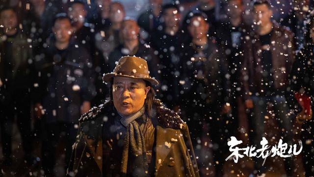 《东北老炮儿》上映,刘小光再演东北大哥,又烂又爆笑,堪称一绝
