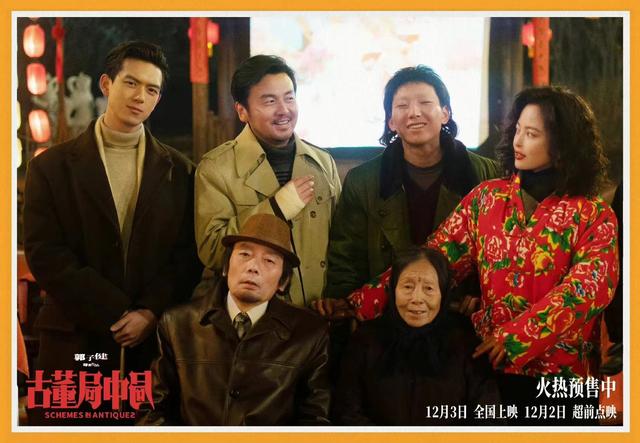 古董局中局笑料不断!葛优江湖救急,雷佳音李现辛芷蕾直接叫爸