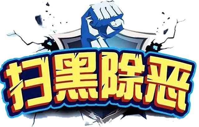 福建福州：开设赌场放高利贷 长乐黑恶势力 “贵州帮” 覆灭