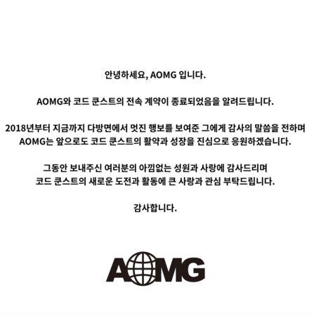 Code Kunst宣布离开！　AOMG爆出人事震荡「王牌歌手接连出走」