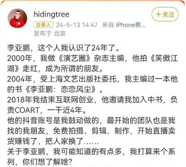 李亚鹏欠薪道歉后续！下海经商一地鸡毛，走到这一步与王菲有关