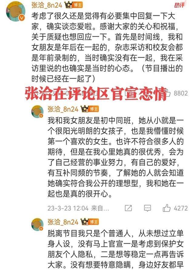 《offer3》医学生现状，3人成为医生，2人已结婚，冯琛选择读博士