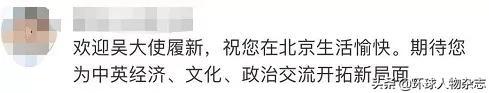 曾因猛夸中国吸粉，如今为BBC“喊冤”，这位“中国通”大使真的懂中国吗？