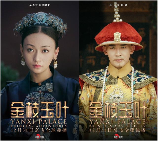 《延禧攻略》番外剧上线奈飞，先于国内播出