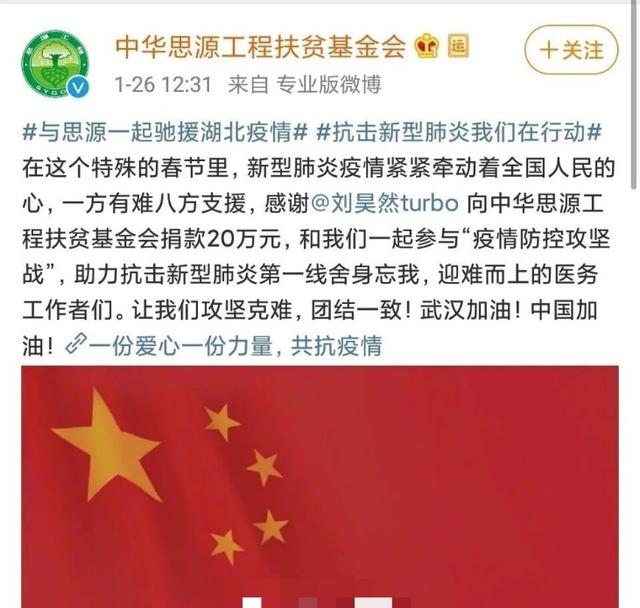 刘昊然再为家乡平顶山捐款20万,已累计捐款3次,网友为其点赞