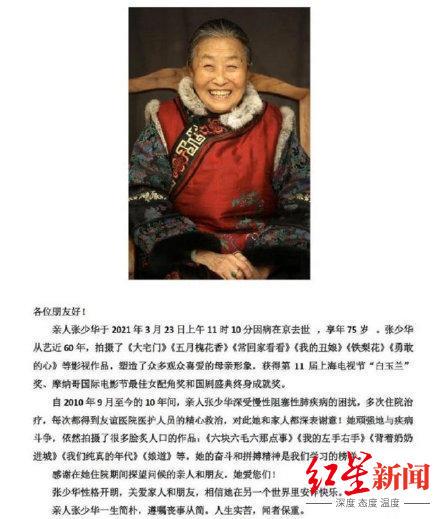 知名老戏骨张少华去世，带走她的这种病致死率很高，60岁以上人群每4人就有1人患病