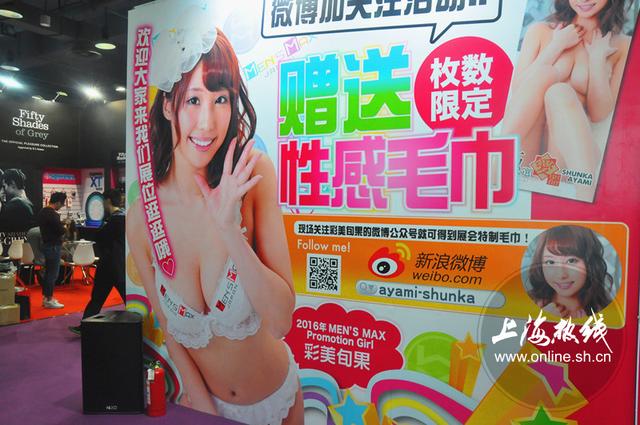 上海成人展火爆开幕 现场“独特风景线”赚足眼球！