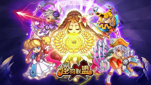 《怪物联盟》保姆级新手攻略，阵容搭配、附24年最新兑换码