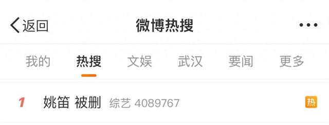 热搜第一！姚笛被《演员请就位3》删除，上午还在宣传，前一天还出席发布会