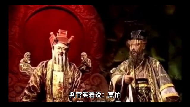 聊斋故事：《陆判》