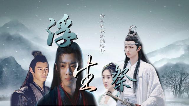 浮生祭 十五 忘羡 强取豪夺 be