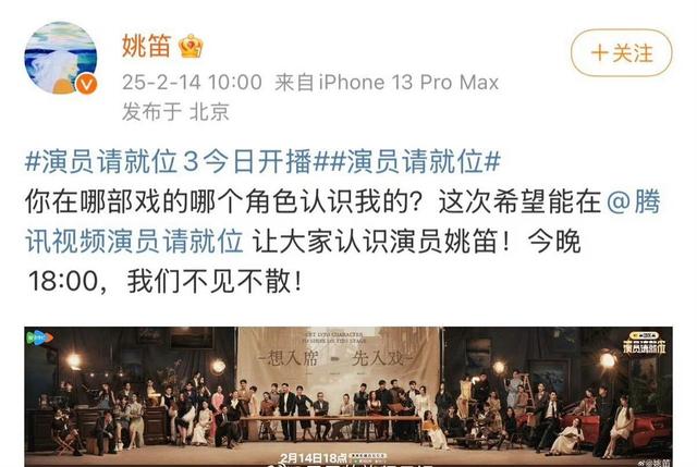 热搜第一！姚笛被《演员请就位3》删除，上午还在宣传，前一天还出席发布会
