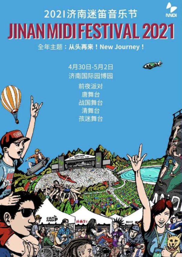 迷笛21年,4天5夜制躁山东!露营攻略来了
