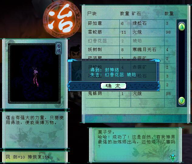 《仙剑奇侠传3》当年错过的冶炼系统，顶级的装备全都是自己做的