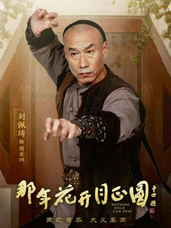 刘佩琦：贫穷时娶的妻子是我一生的爱人，自己感觉幸福就行了