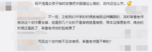 广西桂林一中学女生集体跳撩衣舞，可见露出黑色内衣，校长回应称“审查时撩衣幅度不大”