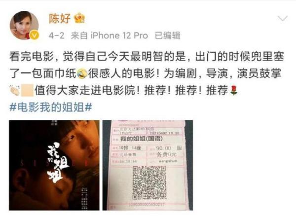 看哭千万人！《我的姐姐》彻底火了：票房3.5亿，胡歌推荐！背后又有这家上市公司……