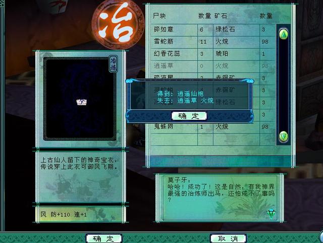 《仙剑奇侠传3》当年错过的冶炼系统，顶级的装备全都是自己做的