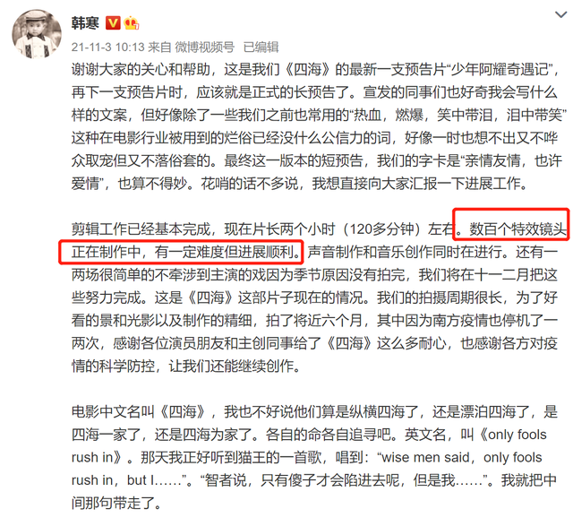 《四海》口碑崩塌面临亏钱，投资3亿需9亿回本，韩寒曾说盈亏自担