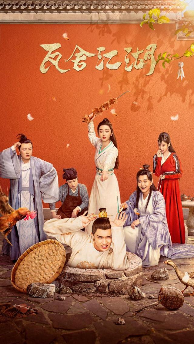 古装情景喜剧《瓦舍江湖》逗笑热播