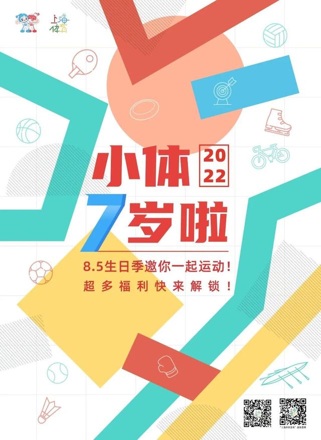 哇塞！这么多体育明星、运动达人来为小体庆生了