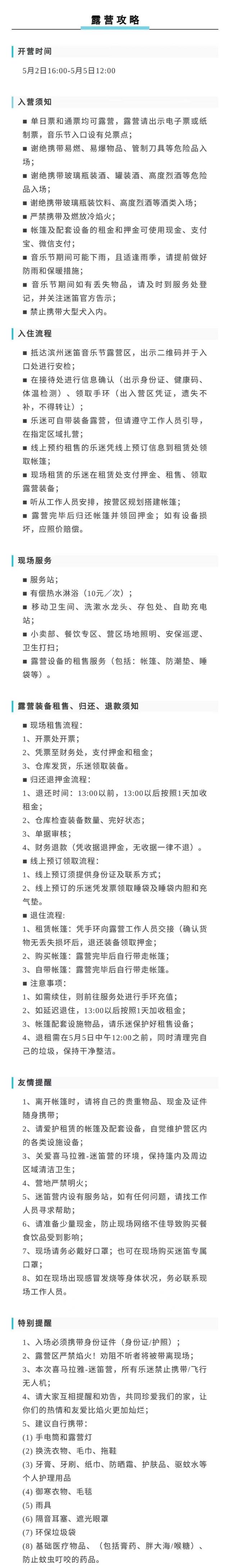 迷笛21年,4天5夜制躁山东!露营攻略来了