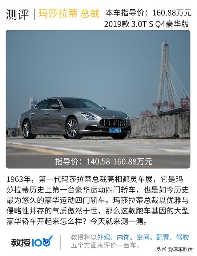 成功人士必不可少!评玛莎拉蒂 总裁