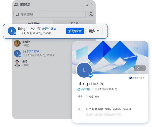 “加V”亮身份!腾讯会议身份认证来了,速提升线上职场形象