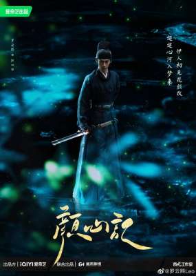 宋轶主演的电视剧(古装剧《颜心记》公布演员阵容，罗云熙、宋轶领衔主演)