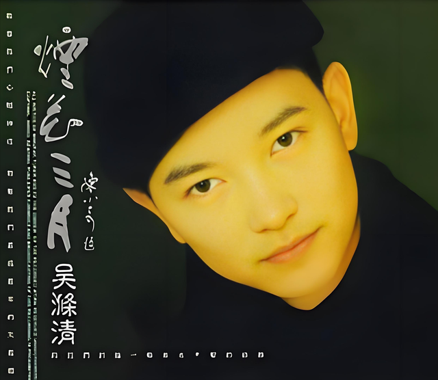 “情歌王子”吴涤清:曾红极一时,现状如何?