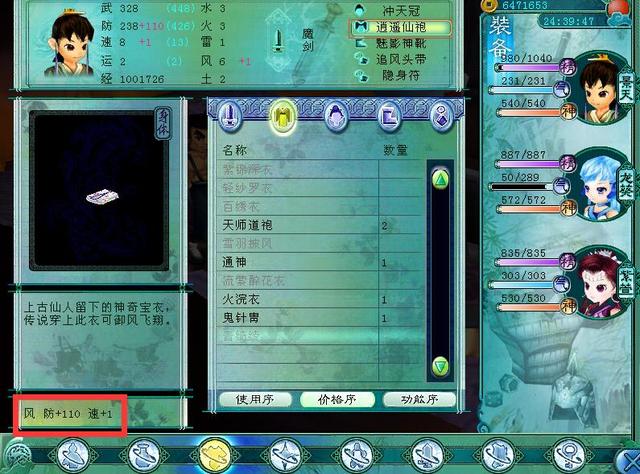 《仙剑奇侠传3》当年错过的冶炼系统，顶级的装备全都是自己做的