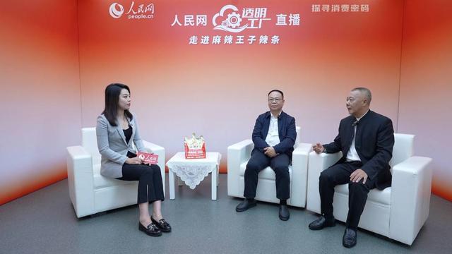 人民网直播揭秘正宗辣条,新一代川菜掌门人肖见明参与研发