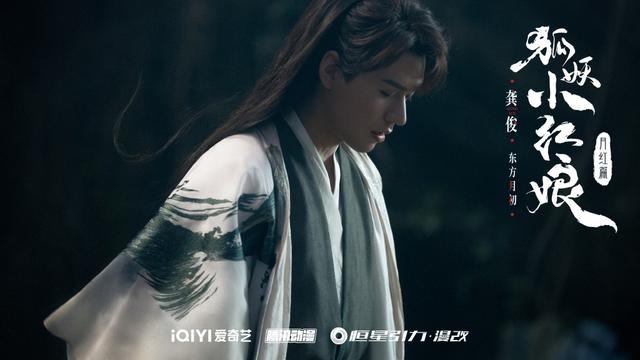 电视剧《狐妖小红娘·月红篇》曝光角色海报,杨幂、龚俊领衔主演