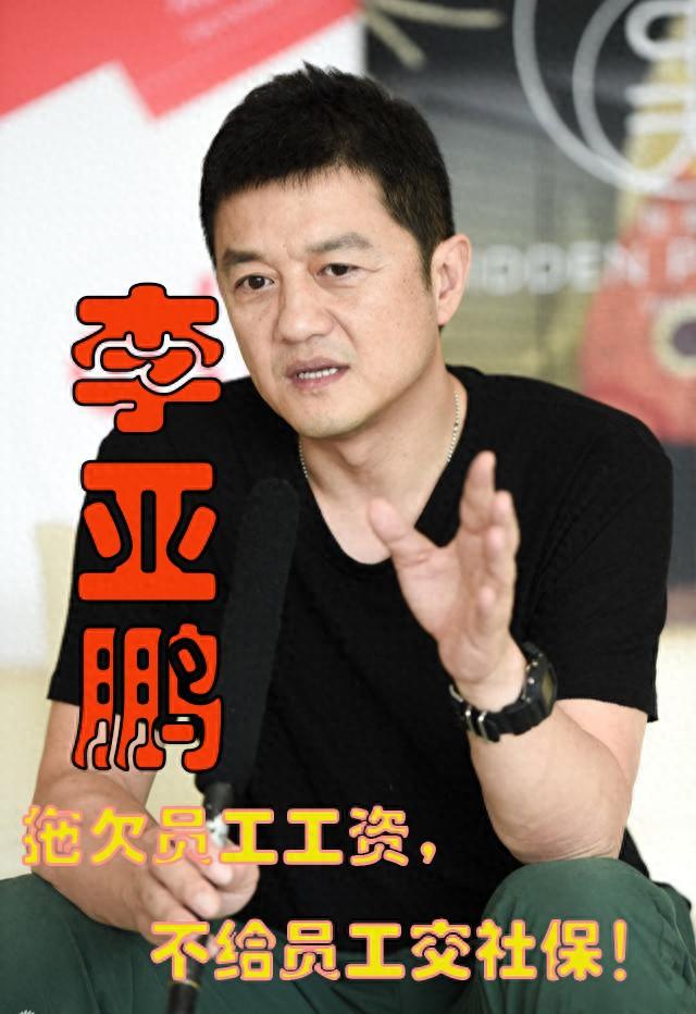 李亚鹏欠薪道歉后续！下海经商一地鸡毛，走到这一步与王菲有关