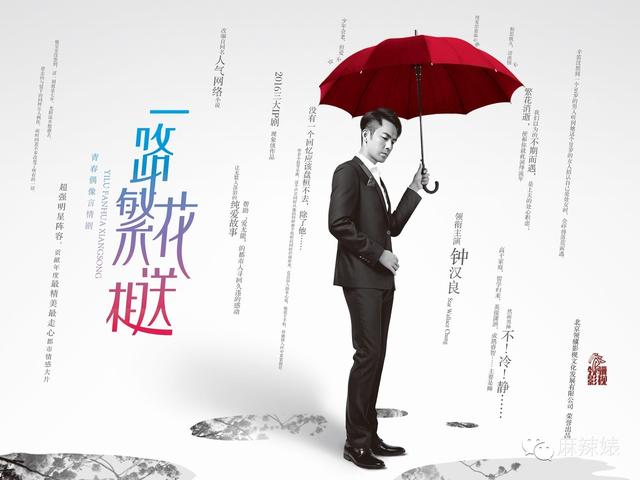 他花百年修得陆励成，千年修得何以琛，一路繁花相送，钟汉良就这么修成了IP男神！