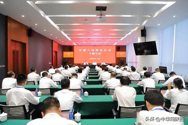中建八局西北公司召开干部大会，周英杰任西北公司总经理、党委副书记