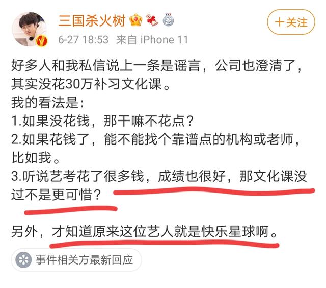 公开质疑马嘉祺成绩,怒怼粉丝“九漏鱼”称呼,网红火树什么来头