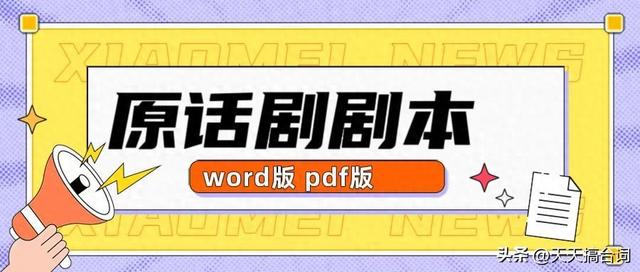 话剧《一个绝望的人》剧本台词