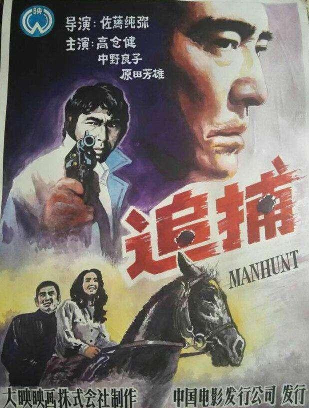 流金岁月：上译厂经典惊险译制片