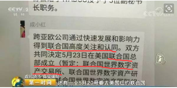 “亚欧币”狂骗40亿!“只涨不跌”的真相是这样的……