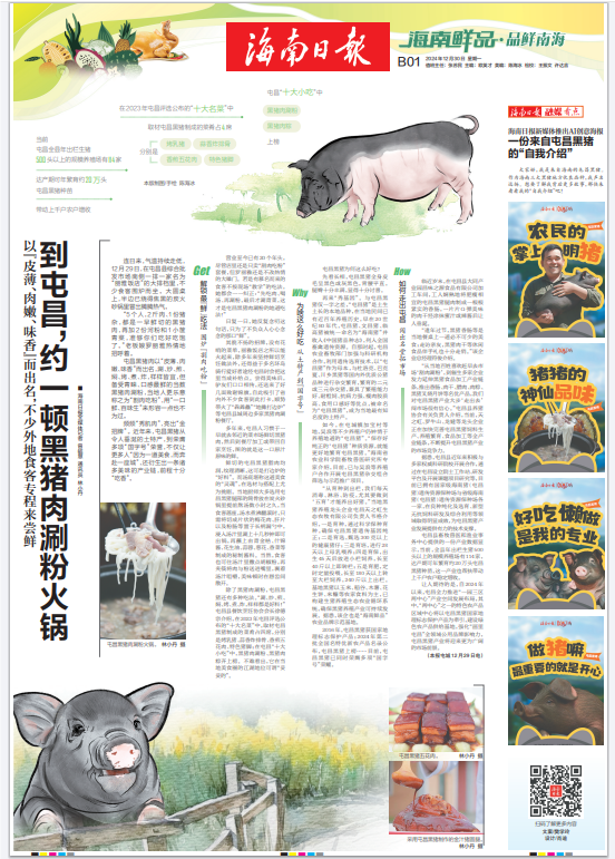 海南鲜品·品鲜南海丨到屯昌，约一顿黑猪肉涮粉火锅