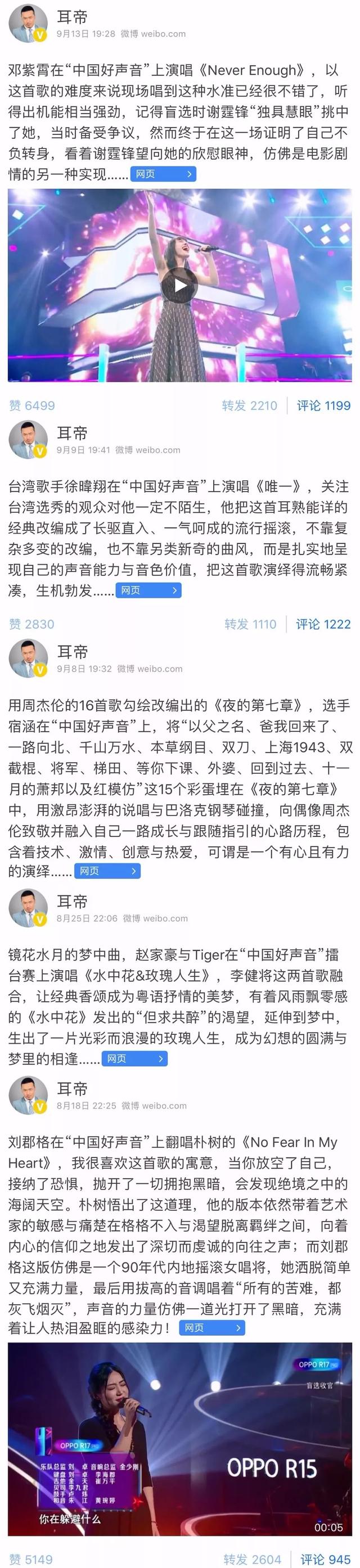 《中国好声音》爆款歌单的背后，是打破舒适度的自我唤醒与突破
