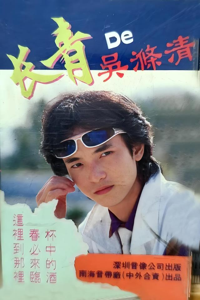 “情歌王子”吴涤清:曾红极一时,现状如何?