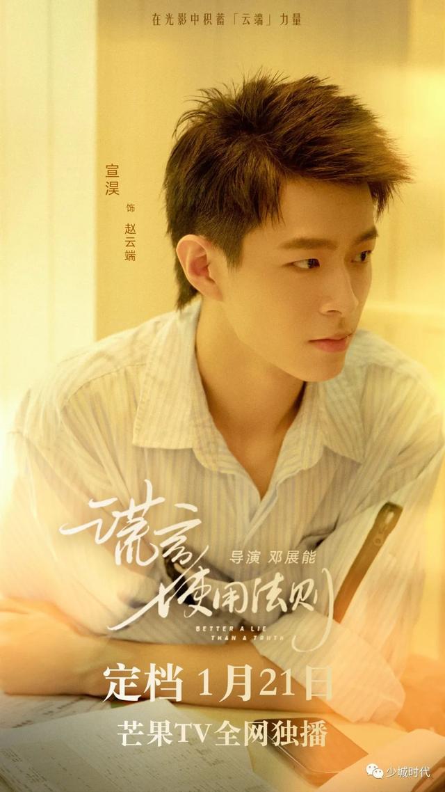 《谎言使用法则》今日开播，陈俊宇、宣淏荧屏首秀惊喜不断